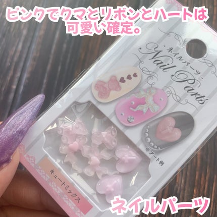 ジェルネイル(ライト対応)/セリア/ジェルネイルを使ったクチコミ(5枚目)