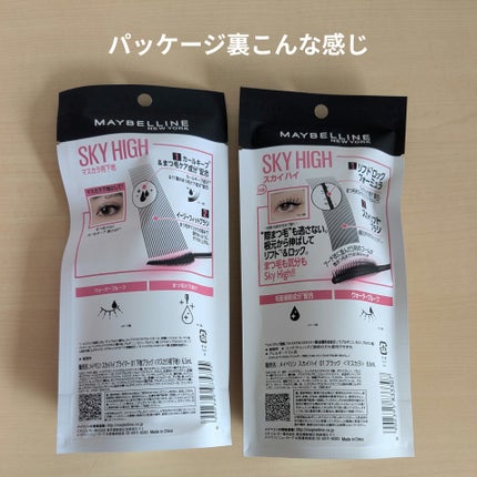 スカイハイ/MAYBELLINE NEW YORK/マスカラを使ったクチコミ(3枚目)