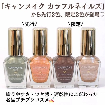 カラフルネイルズ/キャンメイク/マニキュアを使ったクチコミ(2枚目)