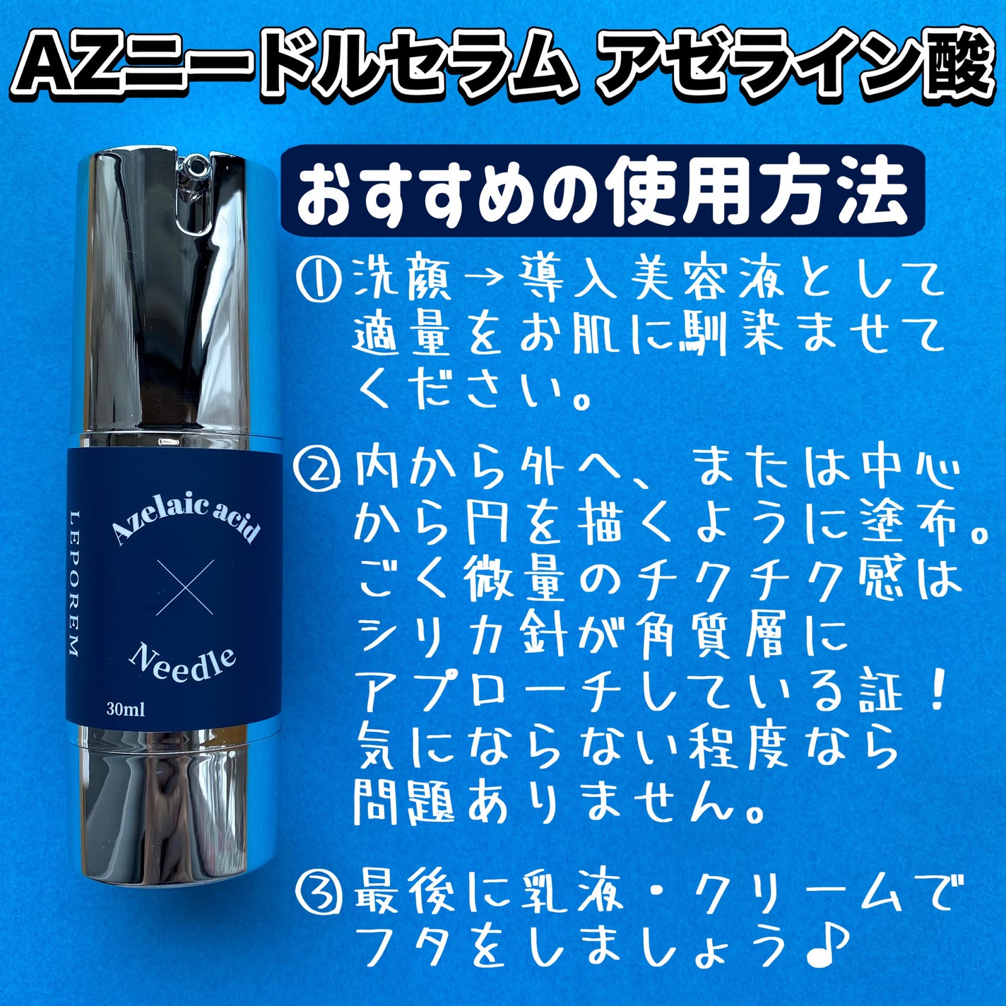 ニードルセラム アゼライン酸/LEPOREM/美容液を使ったクチコミ(4枚目)