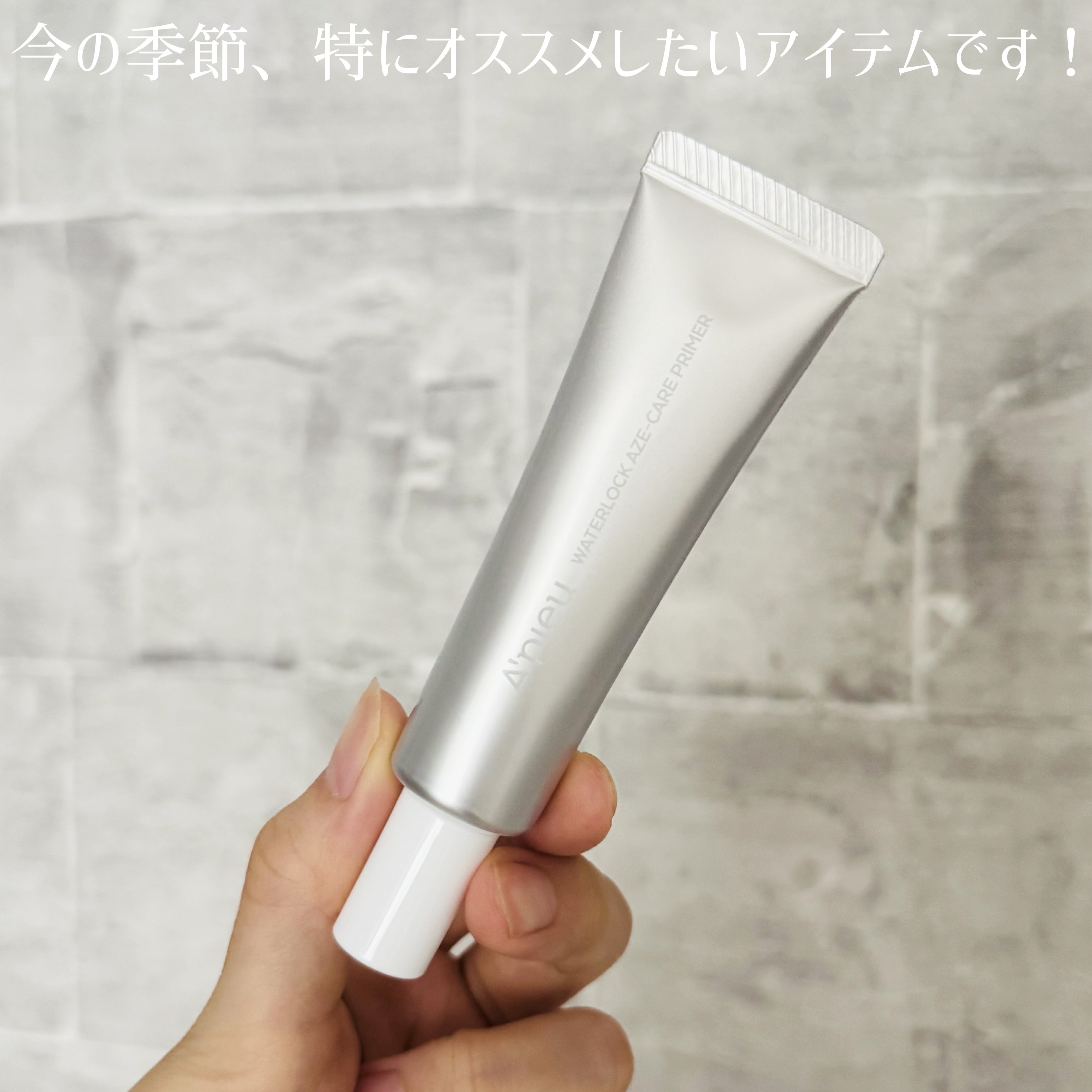 アピュー ウォーターロック アゼケア プライマー/A’pieu/化粧下地を使ったクチコミ（3枚目）