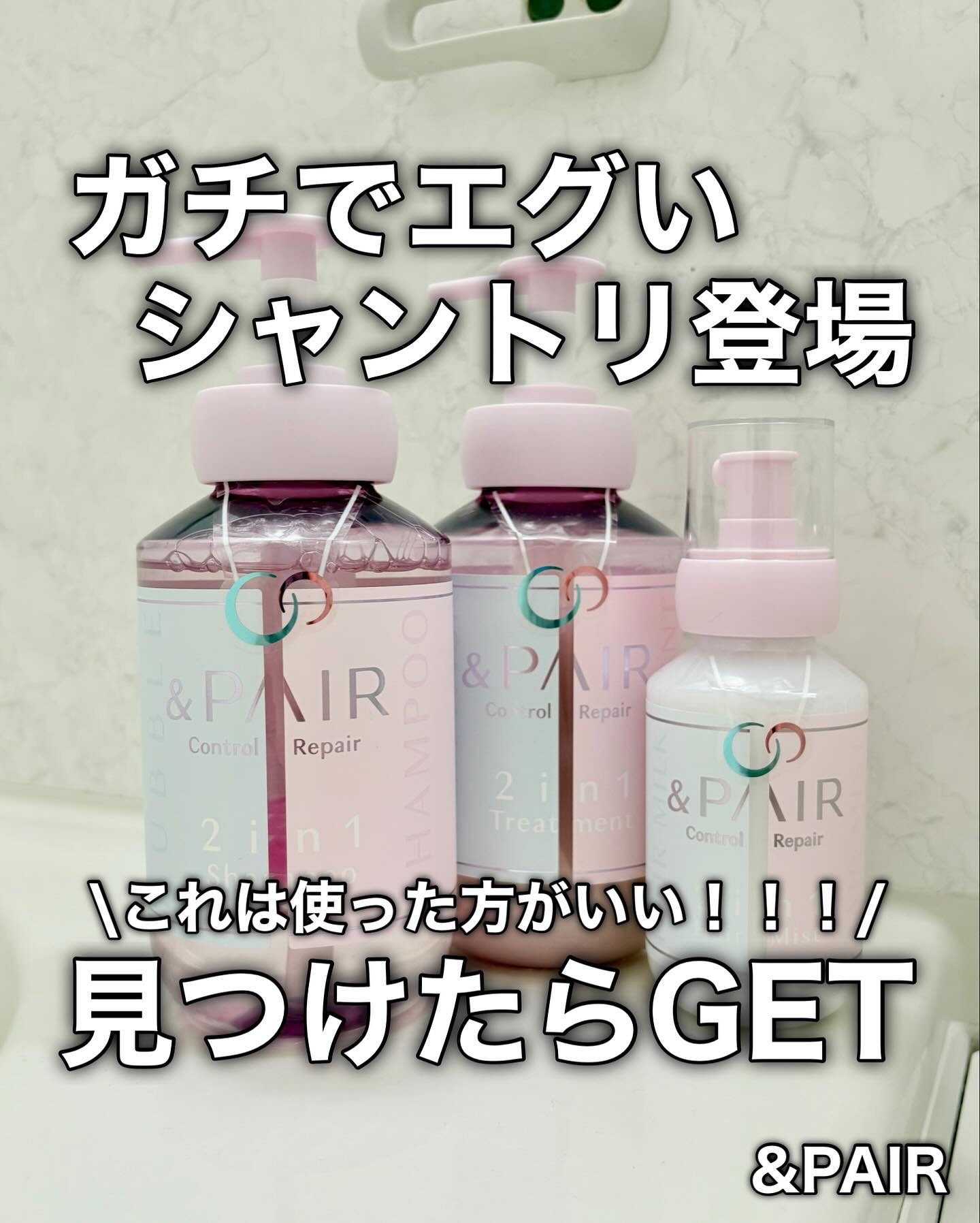 アンドペア コントロール リペア 2in1 シャンプー＆ヘアトリートメント/&PAIR/市販シャンプーを使ったクチコミ（1枚目）