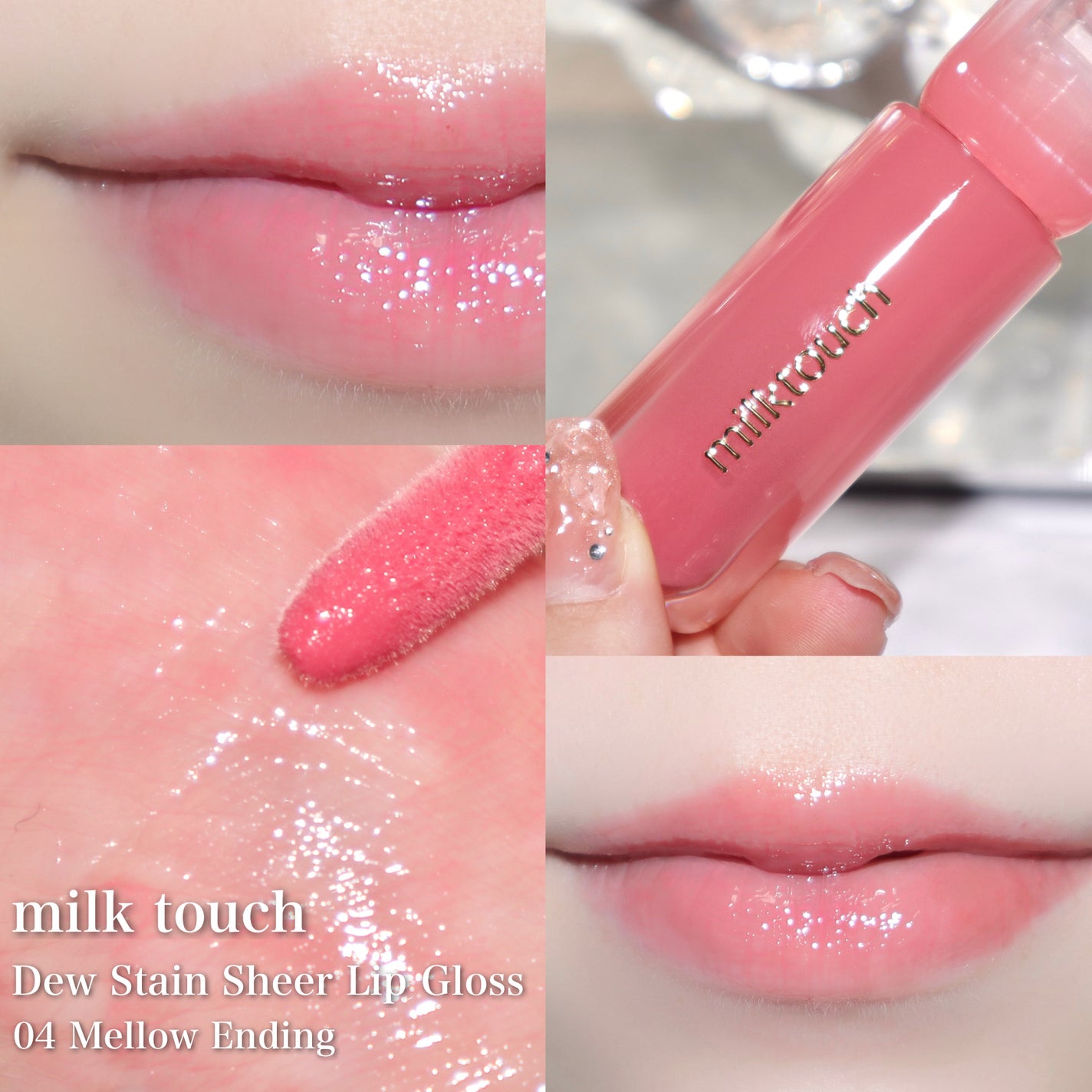 デューステインシアーリップグロス/Milk Touch/リップグロスを使ったクチコミ(7枚目)