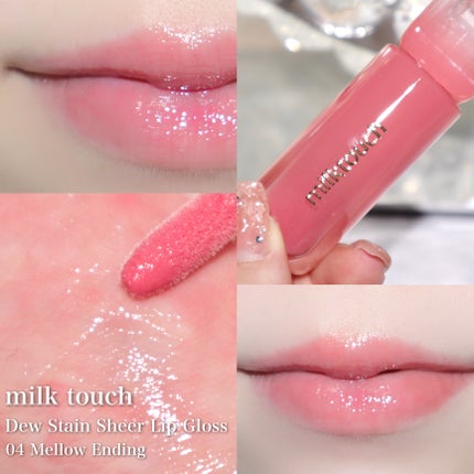 デューステインシアーリップグロス/Milk Touch/リップグロスを使ったクチコミ(7枚目)