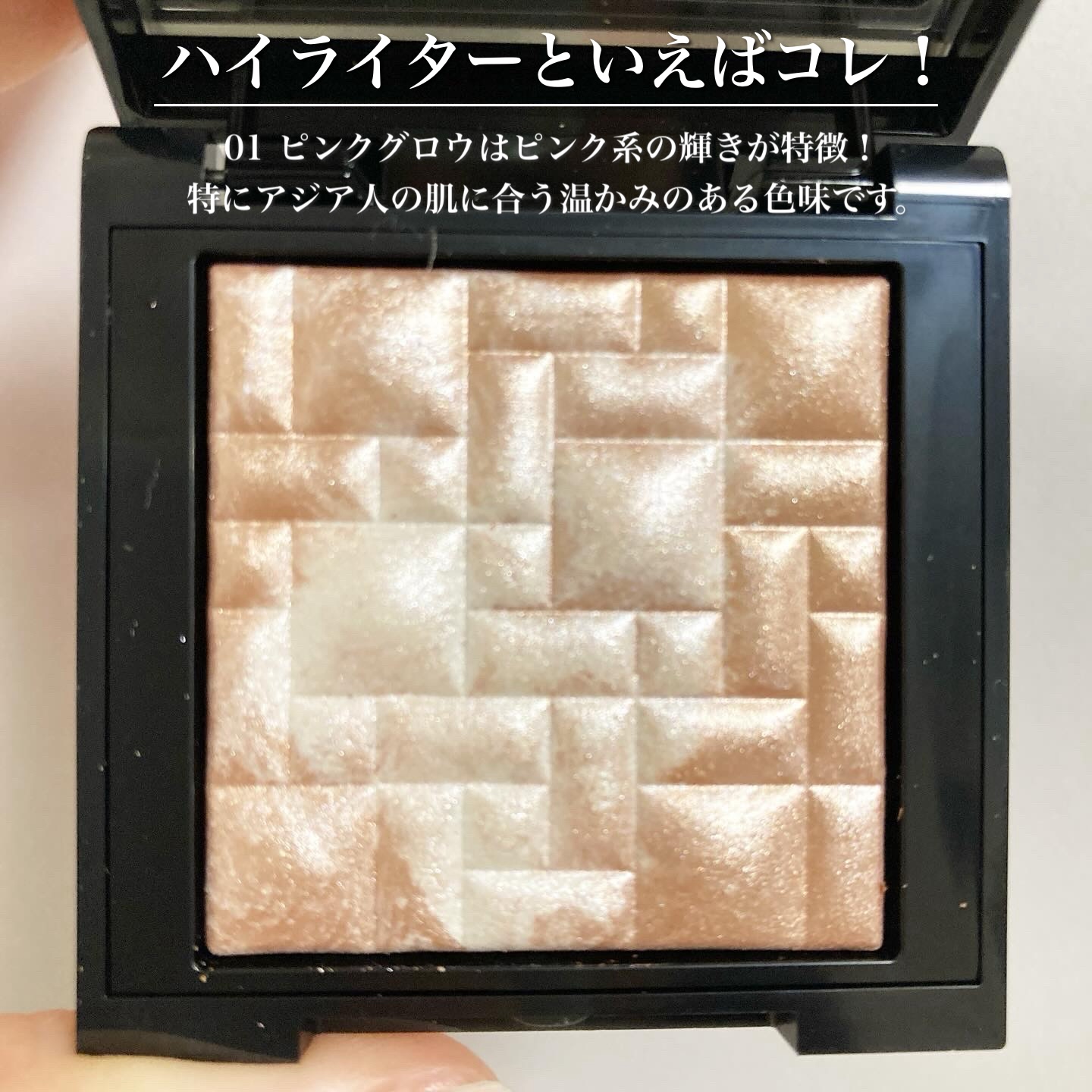 ハイライティング パウダー 01 ピンクグロウ(ミニ)/BOBBI BROWN/パウダーハイライトを使ったクチコミ（2枚目）