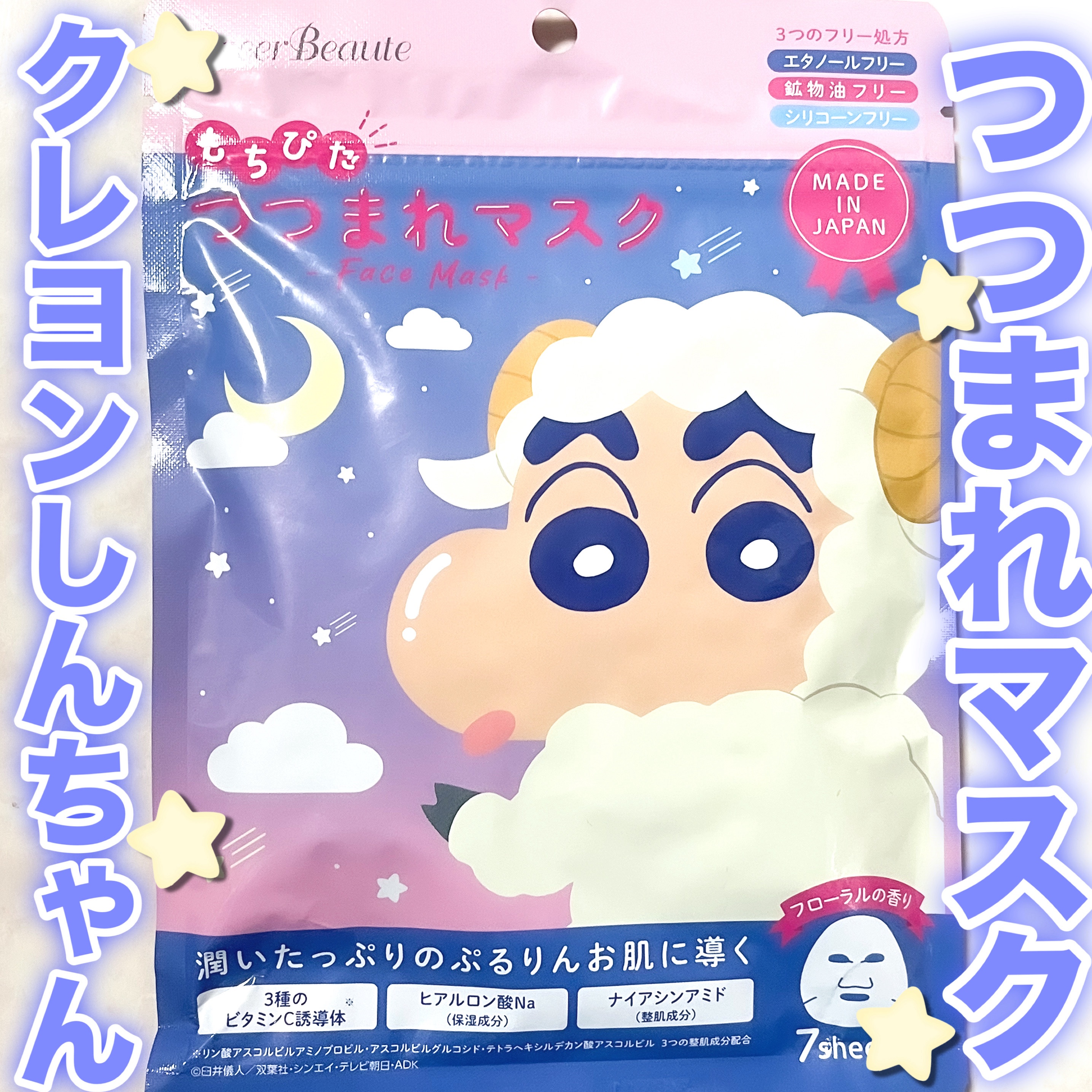 クレアボーテ もちぴた つつまれマスク クレヨンしんちゃん ハーブの香りのクチコミ「୨୧┈┈┈┈┈┈┈┈┈┈┈┈┈┈┈┈┈┈୨୧

クレアボーテもちぴた つつまれマスク 
クレヨ.....」（1枚目）