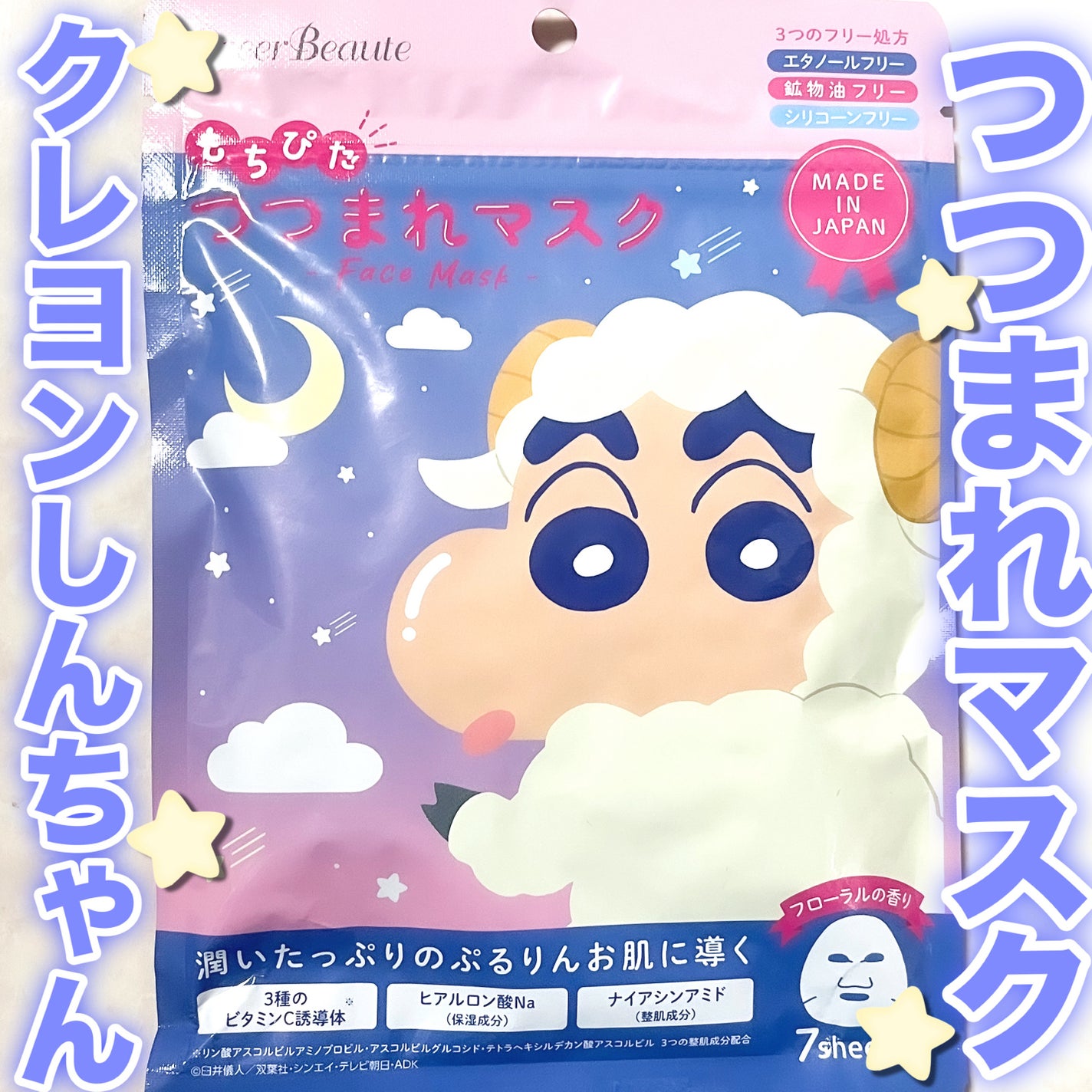 もちぴた つつまれマスク クレヨンしんちゃん ハーブの香り/クレアボーテ/シートマスク・パックを使ったクチコミ(1枚目)