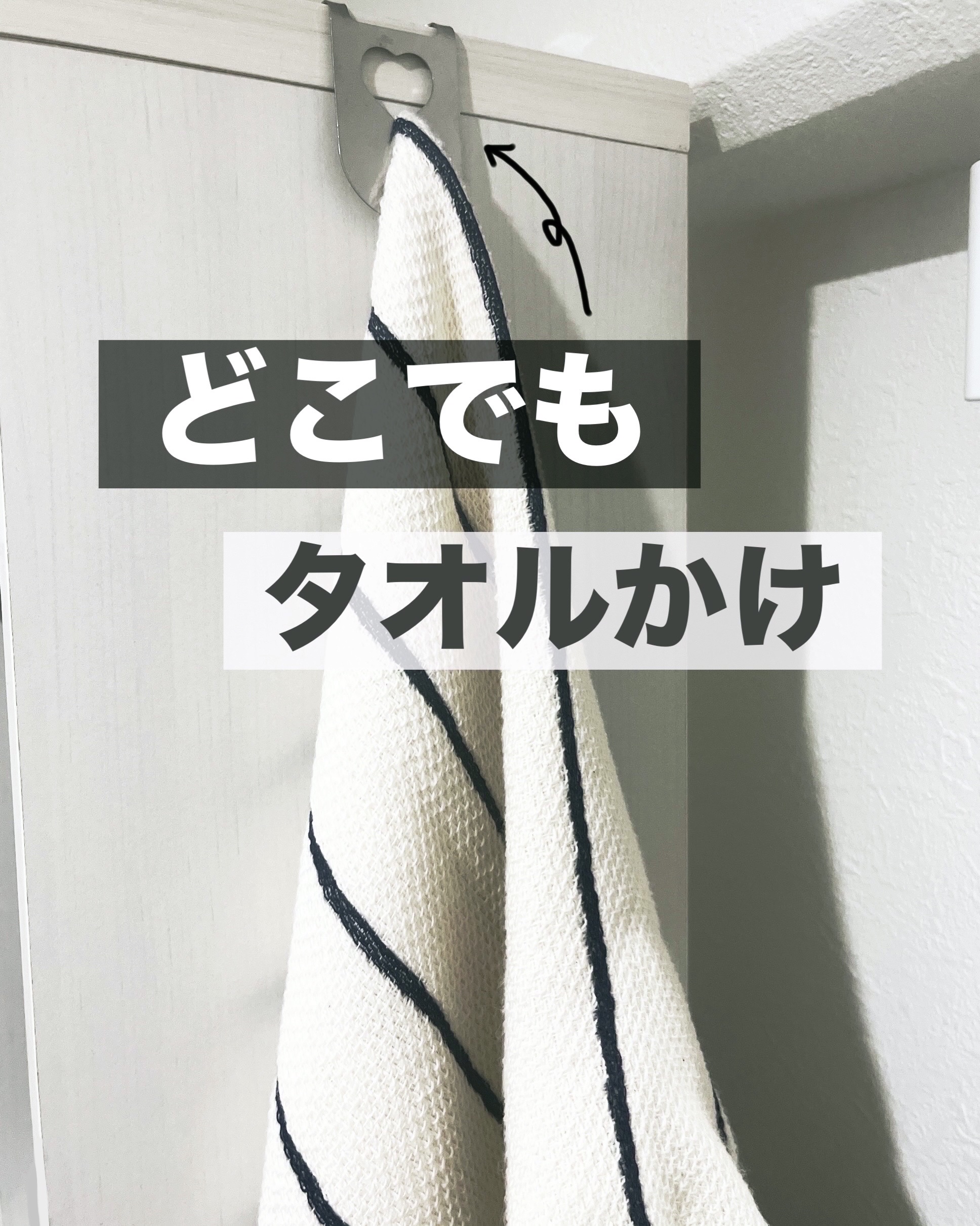 差し込むタオルホルダー/UKIUKI/その他を使ったクチコミ（1枚目）