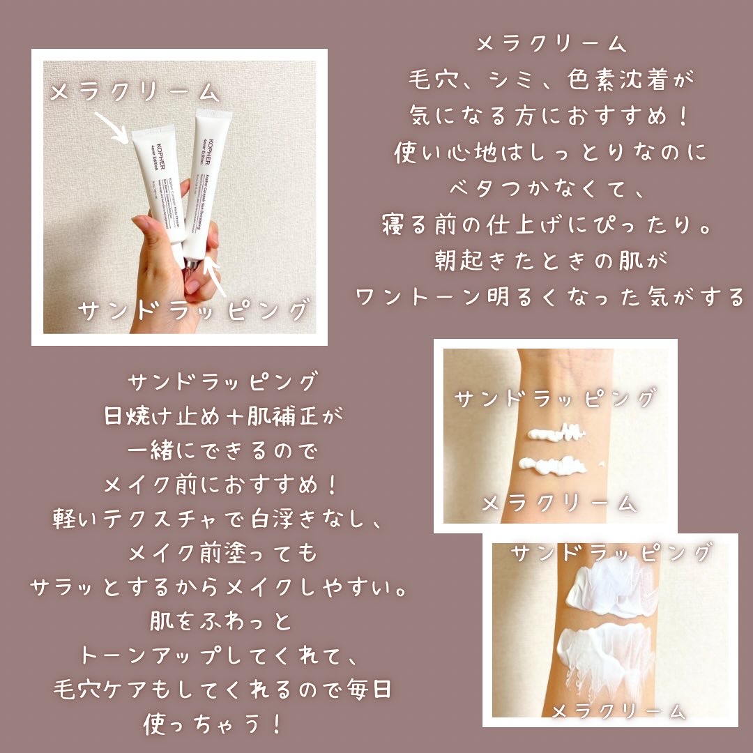 キュリペアサンドラッピング/KOPHER/日焼け止めクリームを使ったクチコミ（2枚目）