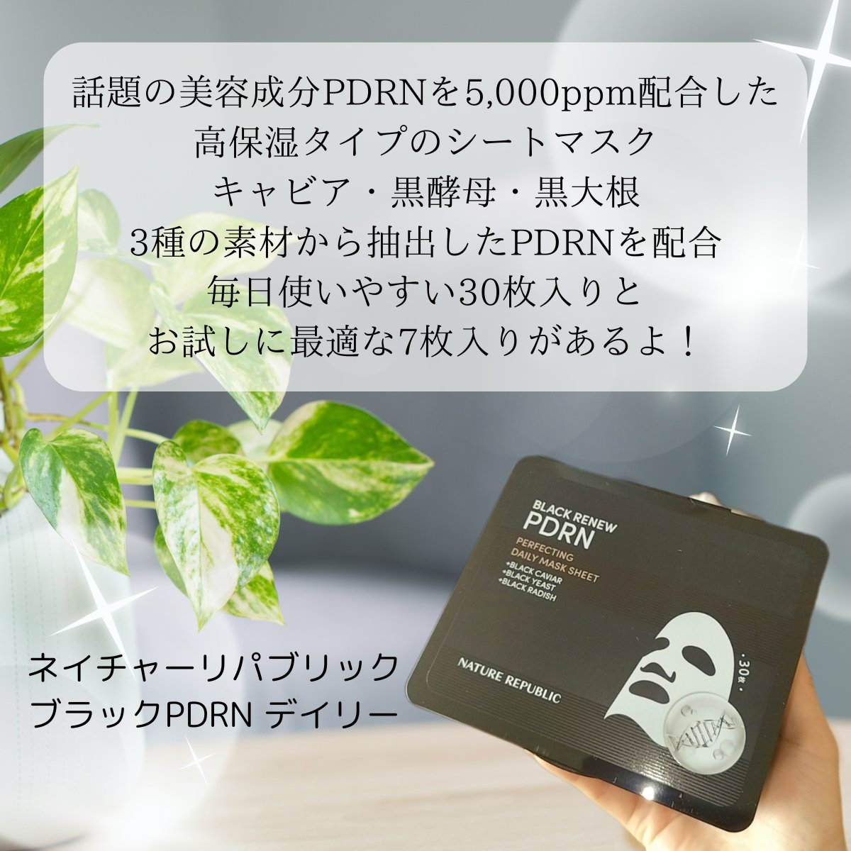 ブラックPDRN デイリーシートマスク/ネイチャーリパブリック/シートマスク・パックを使ったクチコミ（2枚目）