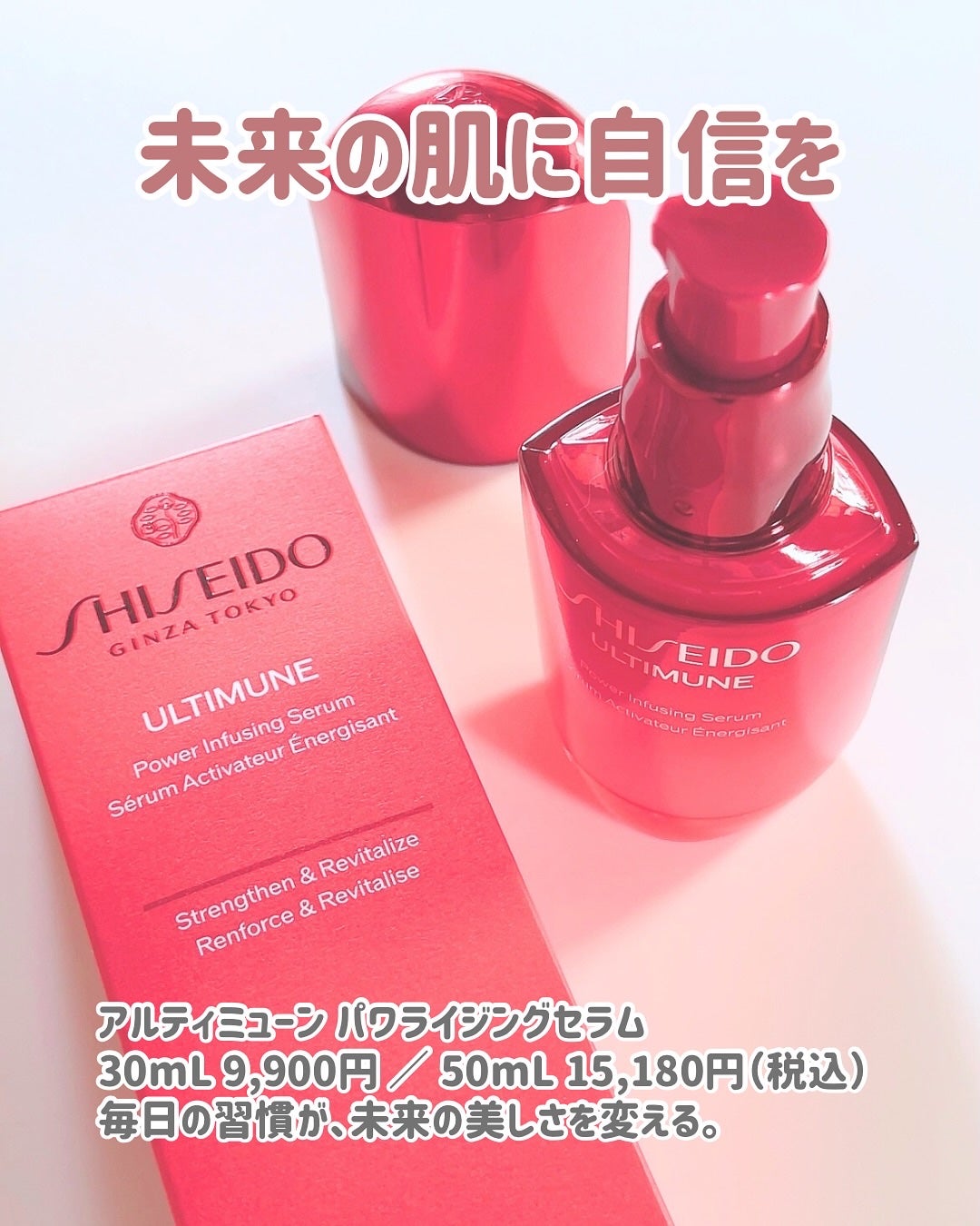 アルティミューン™ パワライジング セラム/SHISEIDO/美容液を使ったクチコミ(6枚目)
