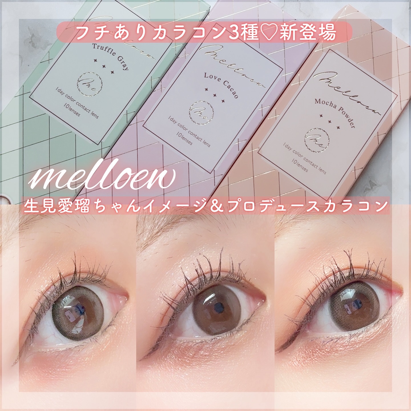 melloew 1day/melloew/ワンデー（１DAY）カラコンを使ったクチコミ（1枚目）