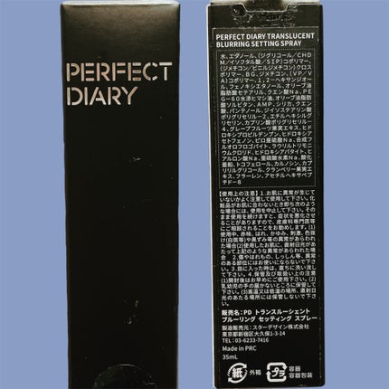トランスルーシェント ブルーリング セッティング スプレー/PERFECT DIARY/フィックスミストを使ったクチコミ(4枚目)