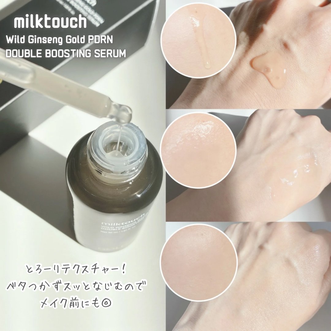 PDRN ダブルブースティングセラム /Milk Touch/美容液を使ったクチコミ（3枚目）
