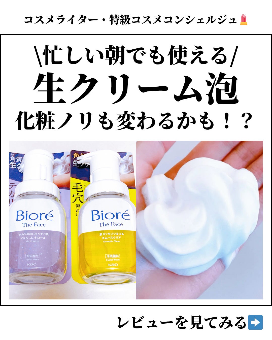 ビオレ ザフェイス 泡洗顔料 オイルコントロール/ビオレ/泡洗顔を使ったクチコミ(1枚目)