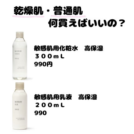 敏感肌用化粧水 さっぱりタイプ/無印良品/化粧水を使ったクチコミ(3枚目)