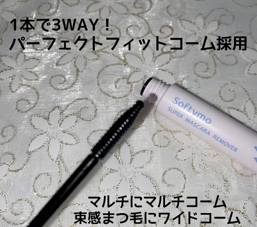 ソフティモ スーパー マスカラリムーバー/ソフティモ/ポイントメイクリムーバーを使ったクチコミ（2枚目）