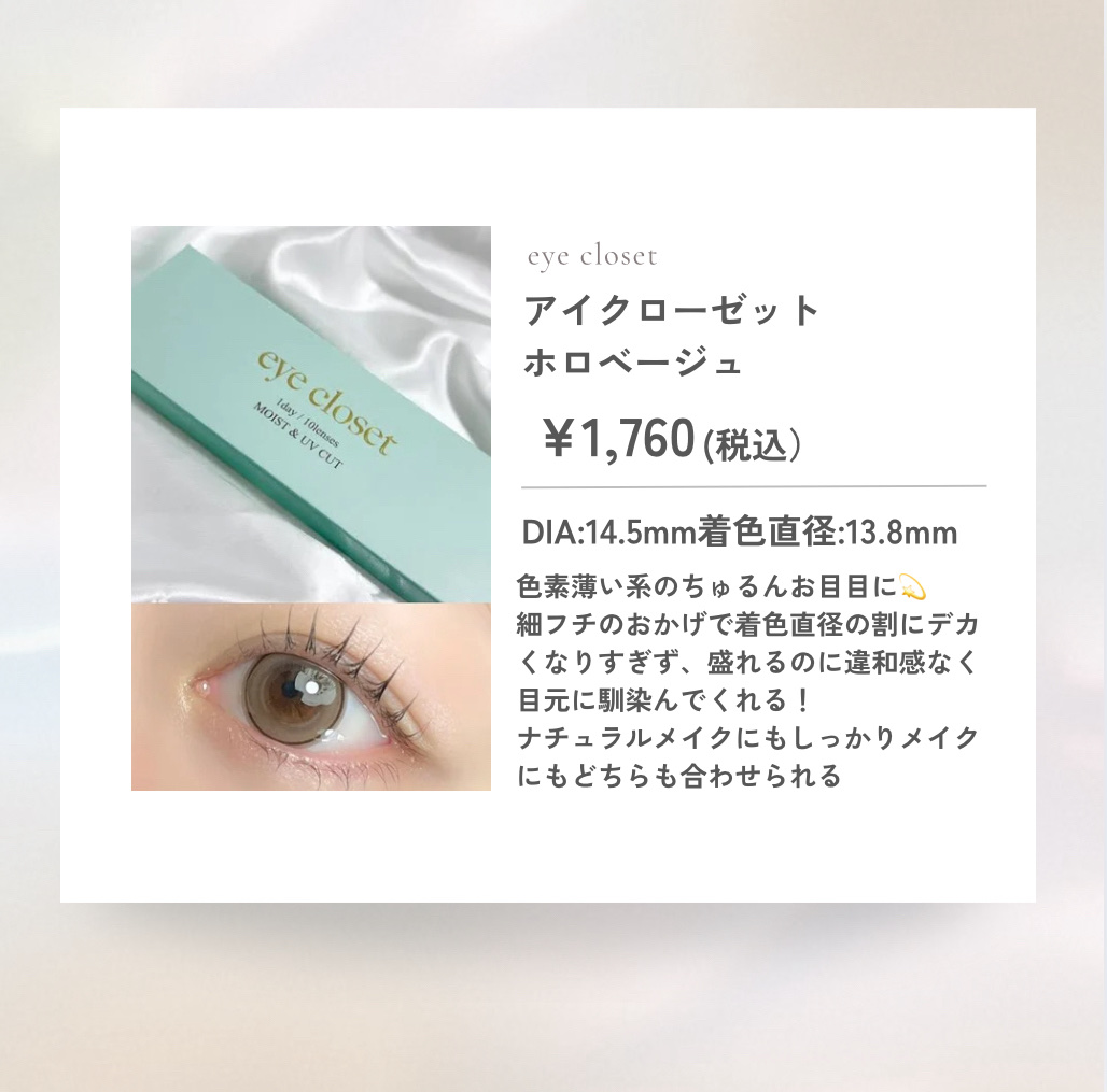 eye closet 1DAY ホロベージュ/EYE CLOSET/ワンデー（１DAY）カラコンを使ったクチコミ（2枚目）
