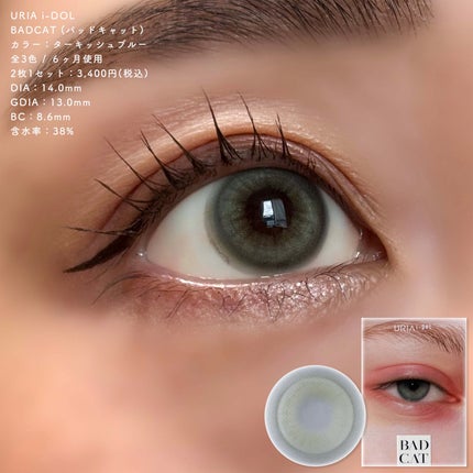 BADCAT/URIA i-DOL/1ヶ月(1MONTH)カラコンを使ったクチコミ(4枚目)