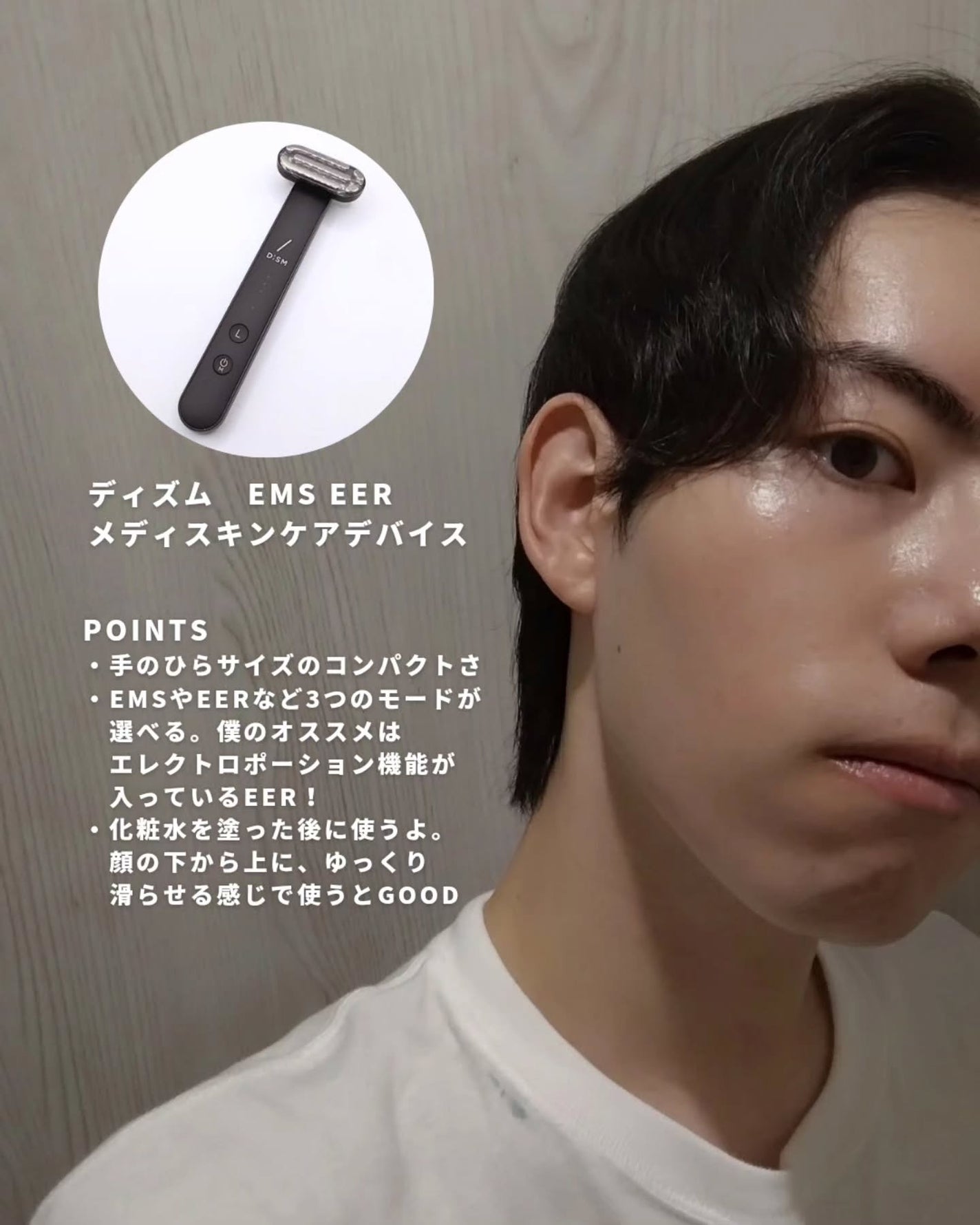 ディズム EMS EER メディスキンケアデバイス/DISM/美顔器・マッサージを使ったクチコミ(2枚目)