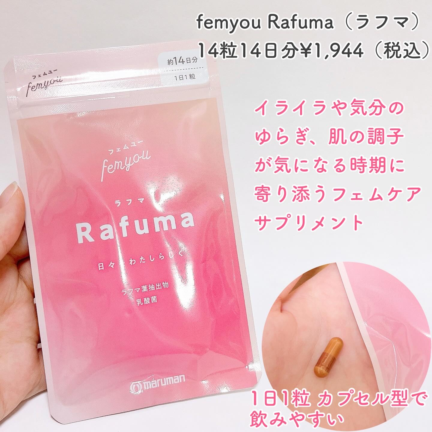 Rafuma（ラフマ）/femyou/健康サプリメントを使ったクチコミ（2枚目）