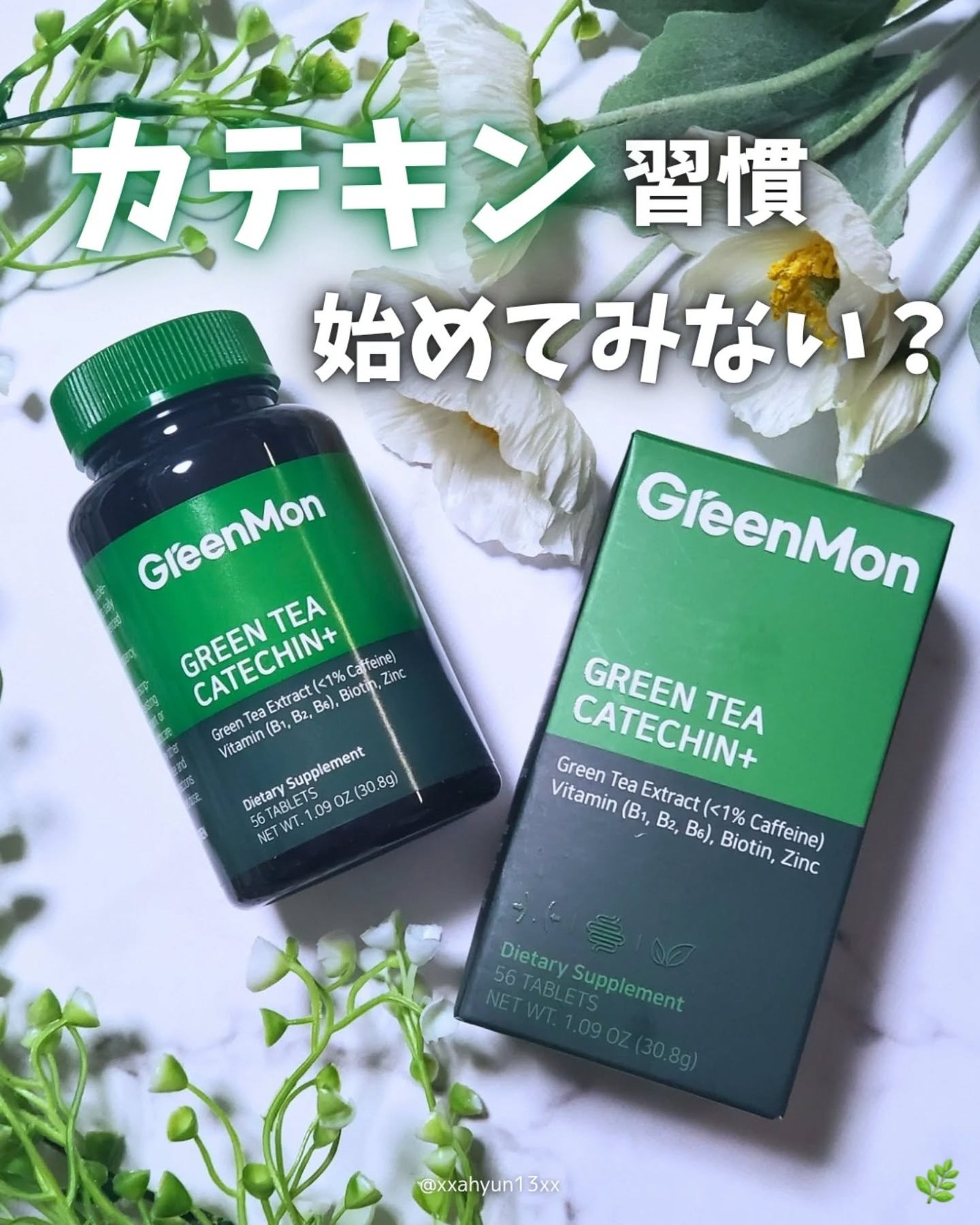 緑茶カテキン+/グリーンモンスター/ボディサプリメントを使ったクチコミ(1枚目)