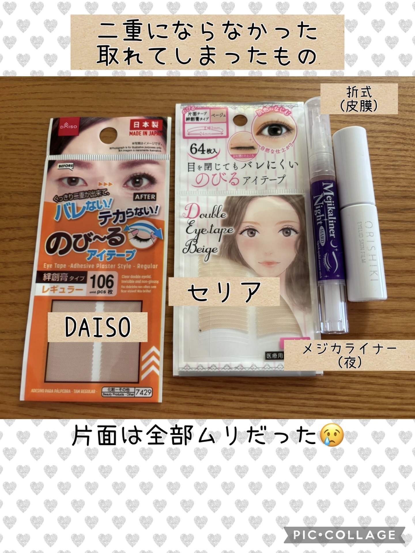のびーるアイテープ（絆創膏タイプ、レギュラー）/DAISO/二重まぶた用アイテムを使ったクチコミ（2枚目）