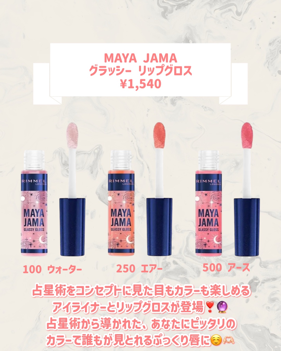 MAYA JAMA グラッシー リップグロス 250 エアー /リンメル ロンドン/リップグロスを使ったクチコミ（2枚目）