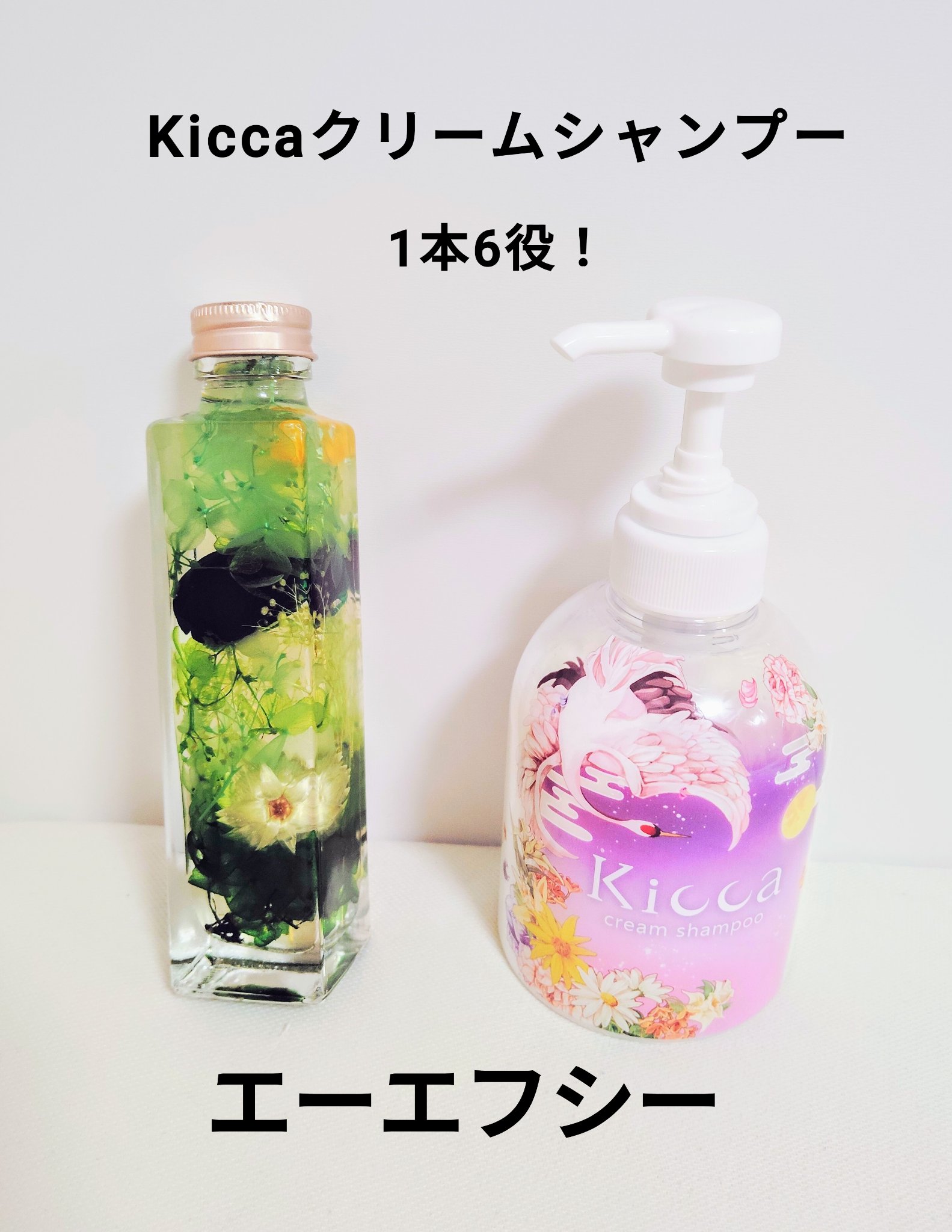 Kicca クリームシャンプー 380g/Kicca/市販シャンプーを使ったクチコミ（1枚目）