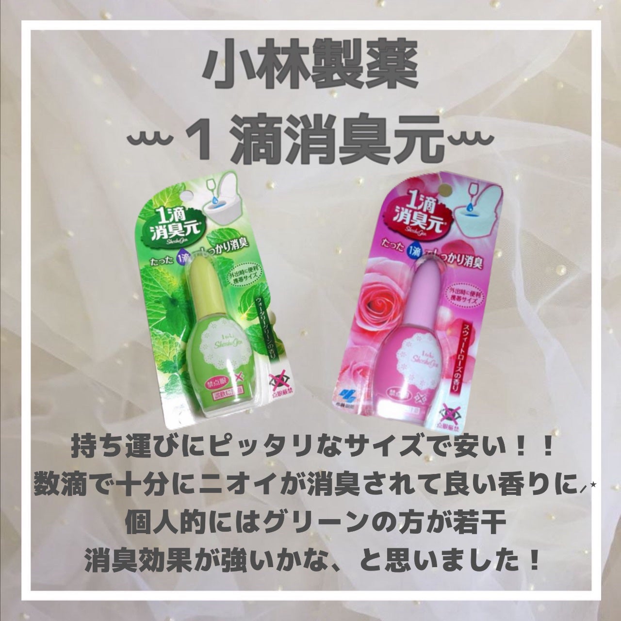 1滴消臭元/小林製薬/その他を使ったクチコミ(3枚目)