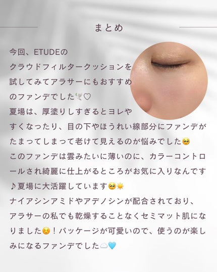 クラウドフィルタークッション/ETUDE/クッションファンデーションを使ったクチコミ(6枚目)