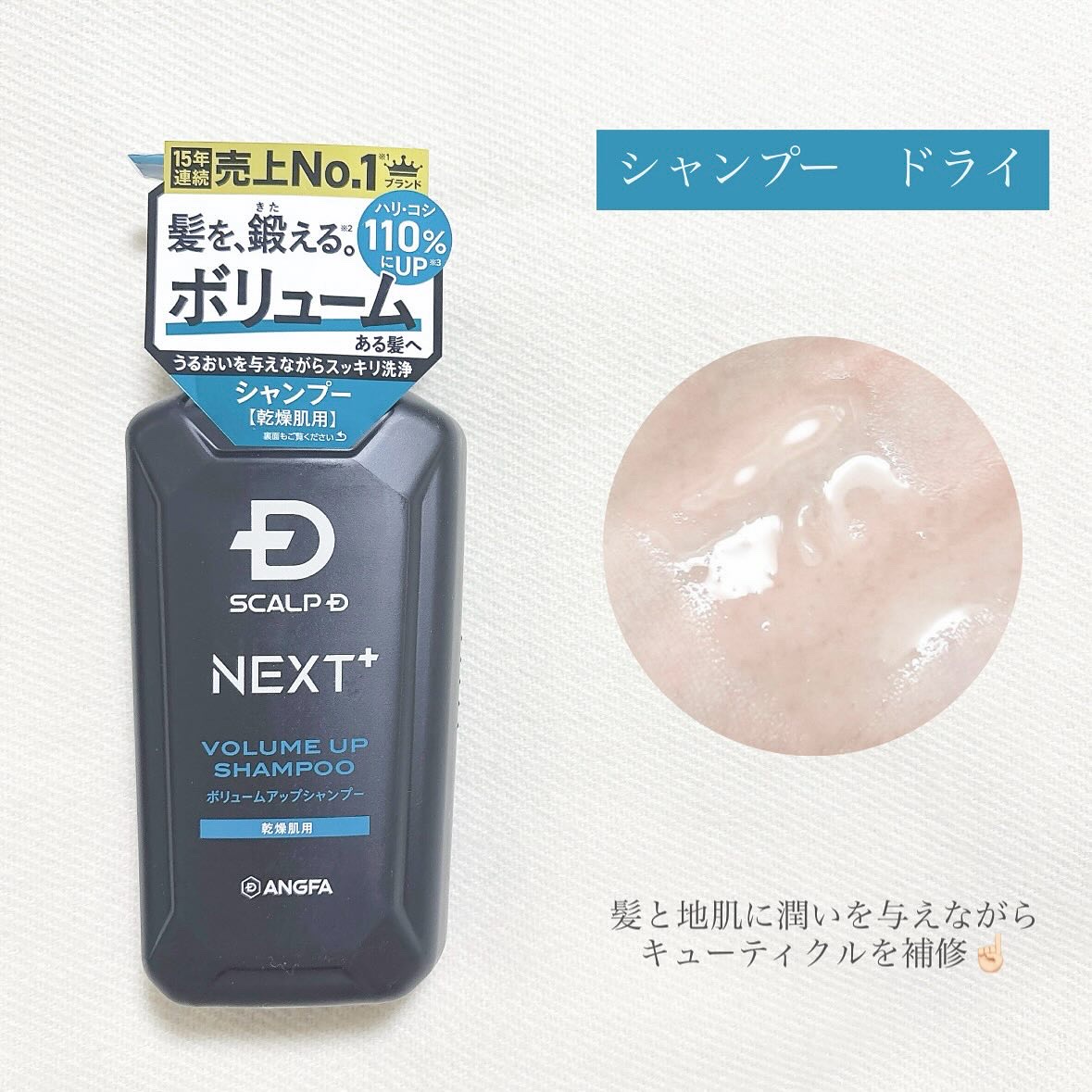 SCALP Ｄ NEXT+/アンファー(スカルプD)/スカルプシャンプーを使ったクチコミ（2枚目）