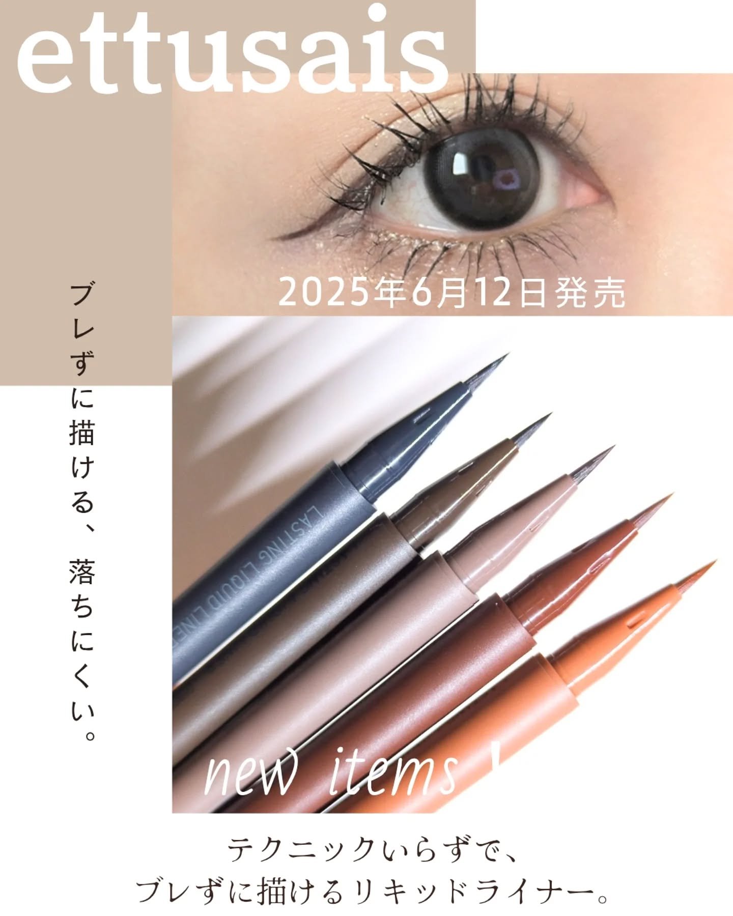 エテュセ ラスティング リキッドライナー/ettusais/リキッドアイライナーを使ったクチコミ（1枚目）