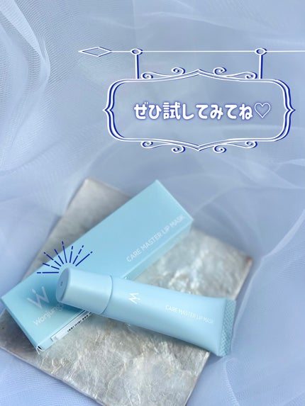 ウォンジョンヨ ケアマスターリップマスク/Wonjungyo/リップマスクを使ったクチコミ(8枚目)