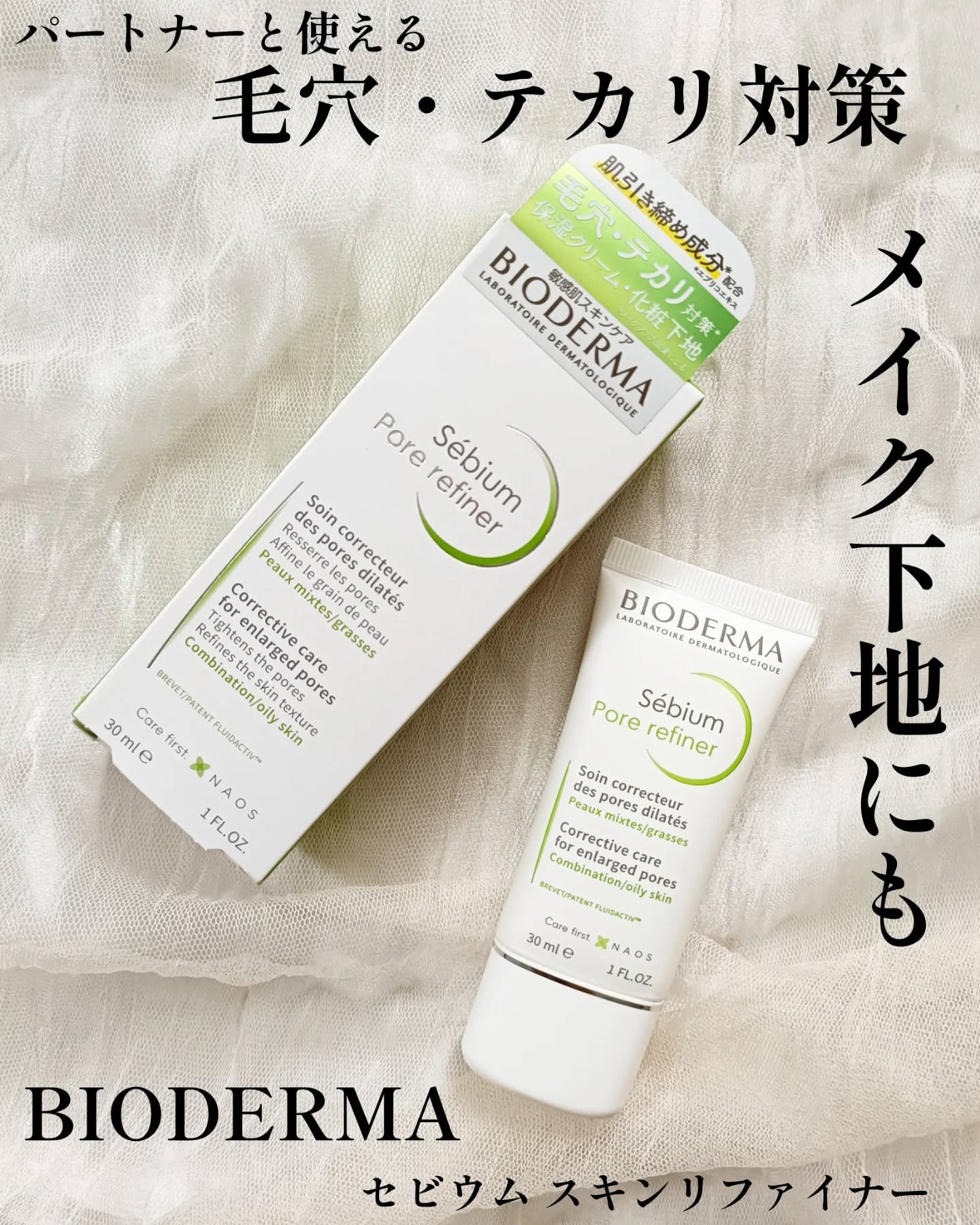 セビウム スキンリファイナー/ビオデルマ/フェイスクリームを使ったクチコミ（1枚目）