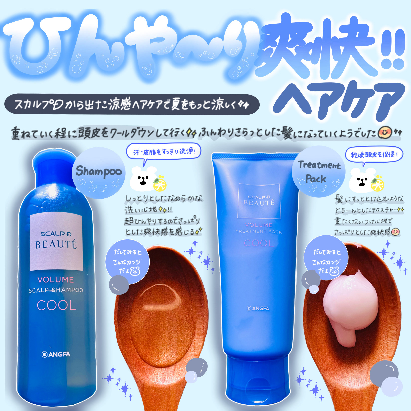 スカルプD ボーテ　スカルプシャンプー／トリートメントパック ボリューム クール/アンファー(スカルプD)/市販シャンプーを使ったクチコミ（1枚目）