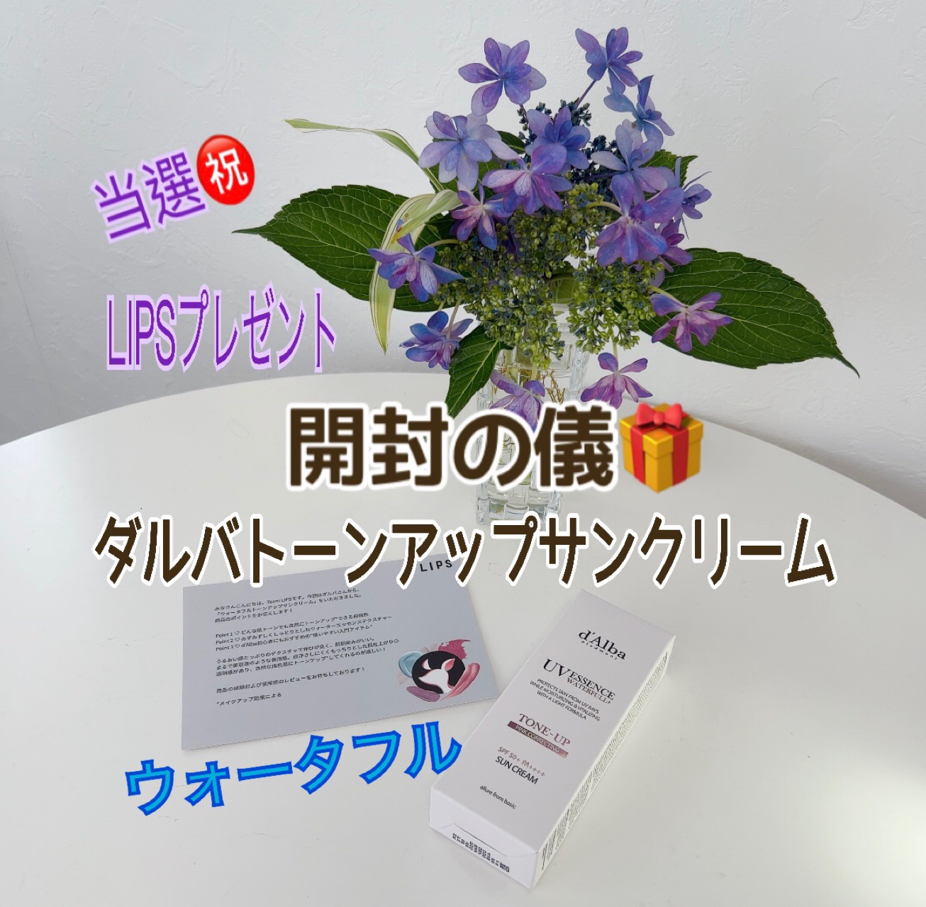 ウォータフルトーンアップサンクリーム/ダルバ/日焼け止めクリームを使ったクチコミ（1枚目）