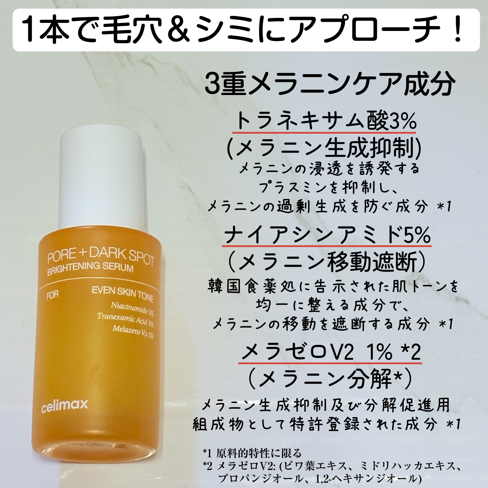 ポア ブライトニング シミケアセラム/celimax/美容液を使ったクチコミ（2枚目）