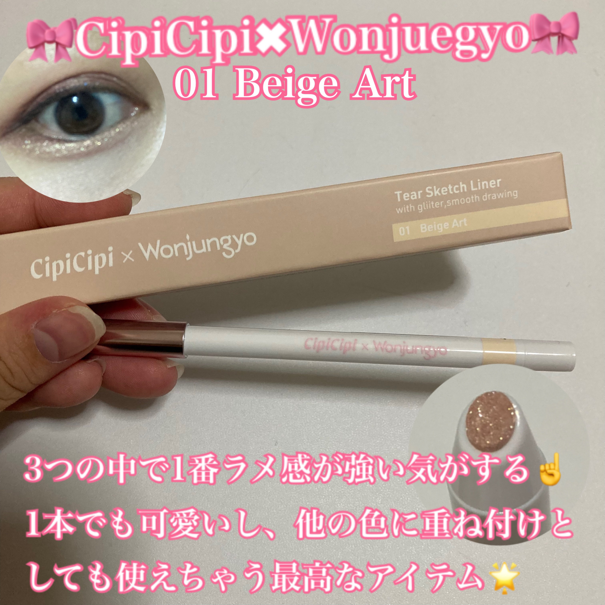 シピシピ×ウォンジョンヨ ティアスケッチライナー/CipiCipi/ペンシルアイライナーを使ったクチコミ（2枚目）