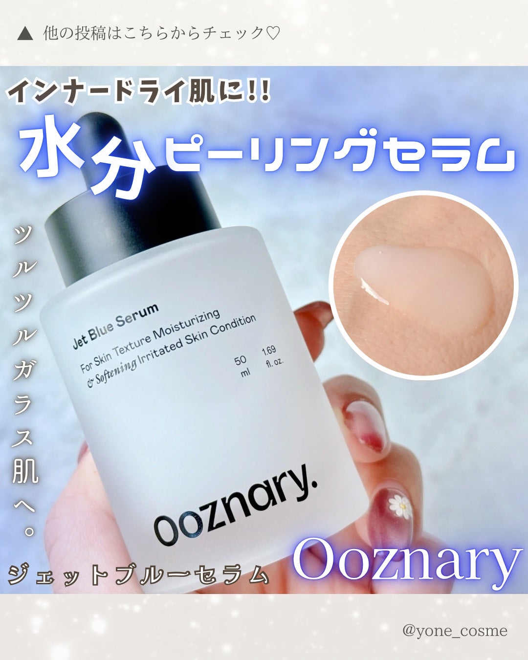 オーズナリージェットブルーセラム/オーズナリー/美容液を使ったクチコミ(1枚目)