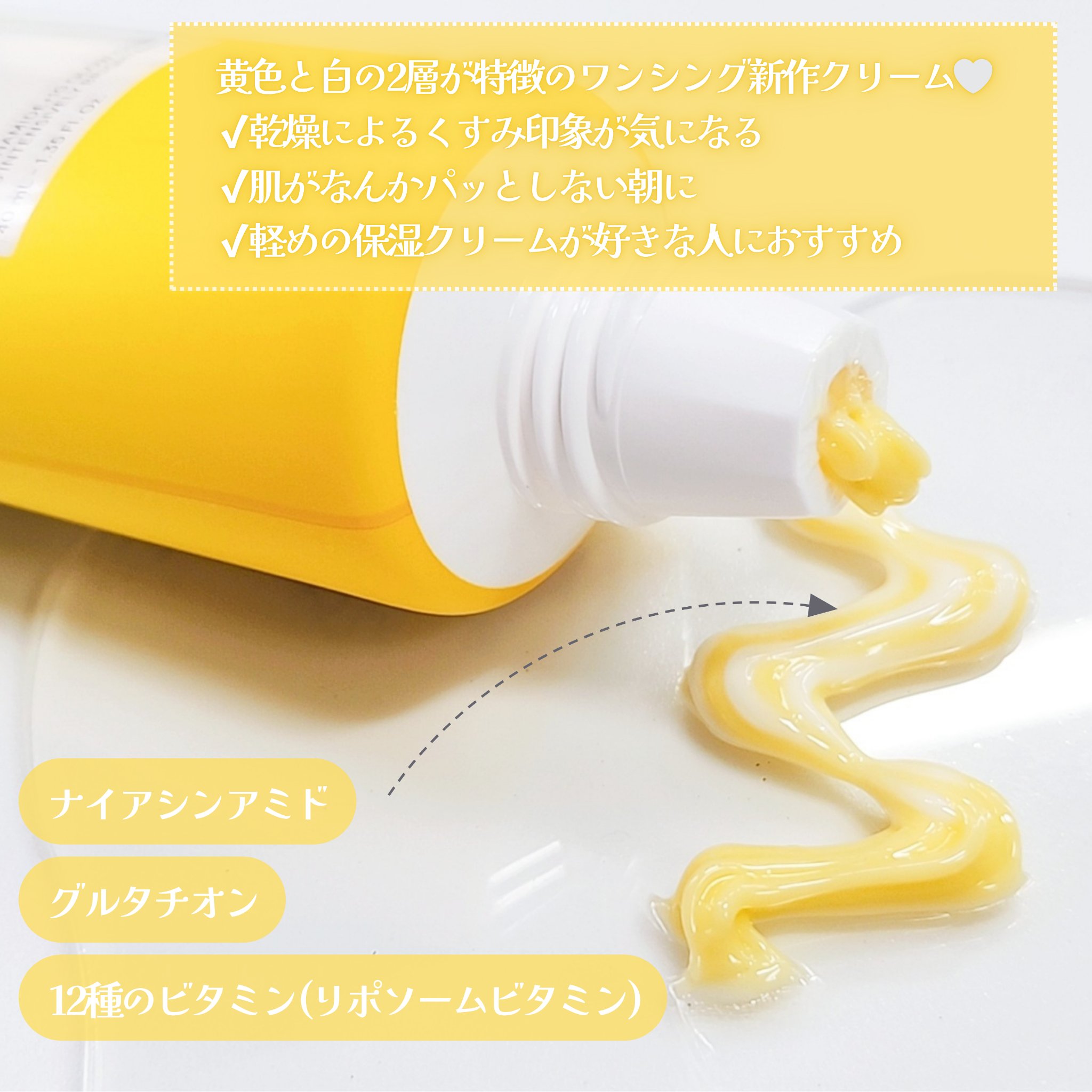 ナイアシンアミド グルタチオン クリーム/ONE THING/フェイスクリームを使ったクチコミ（2枚目）