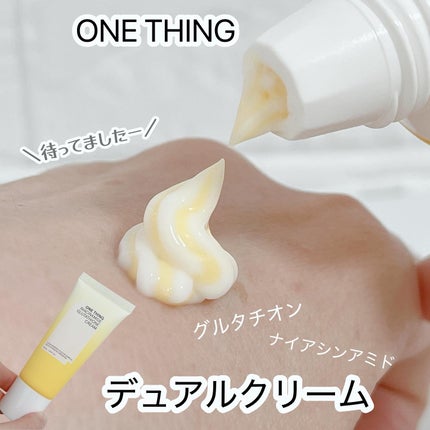 ナイアシンアミド グルタチオン クリーム/ONE THING/フェイスクリームを使ったクチコミ(1枚目)