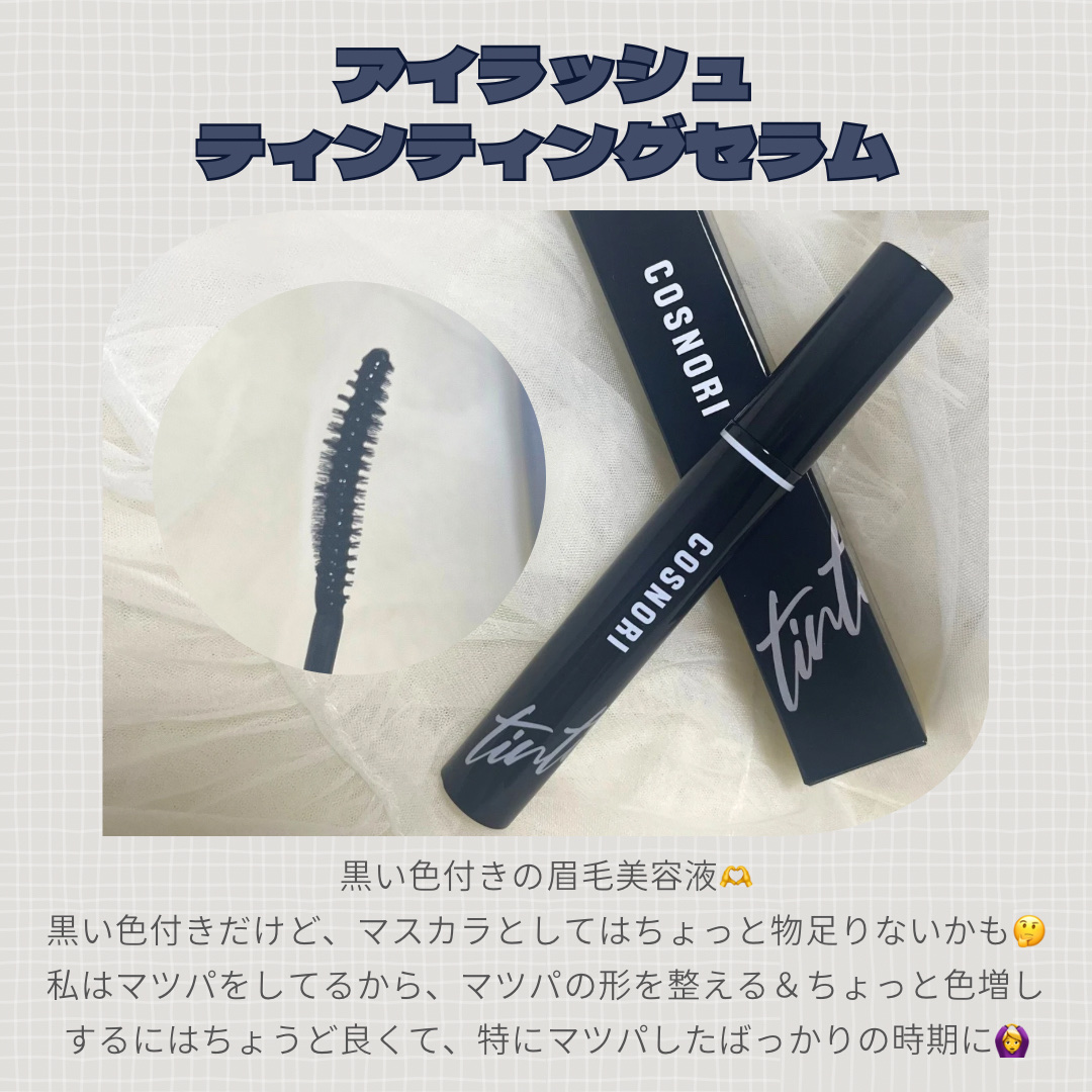 ロングアクティブアイラッシュセラム/COSNORI/まつげ美容液を使ったクチコミ（2枚目）