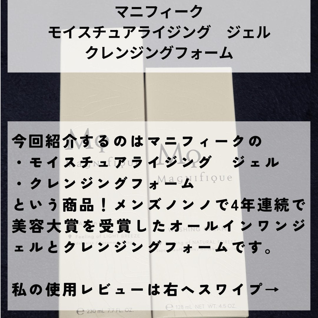 オールインワンジェル/マニフィーク/オールインワン化粧品を使ったクチコミ(2枚目)