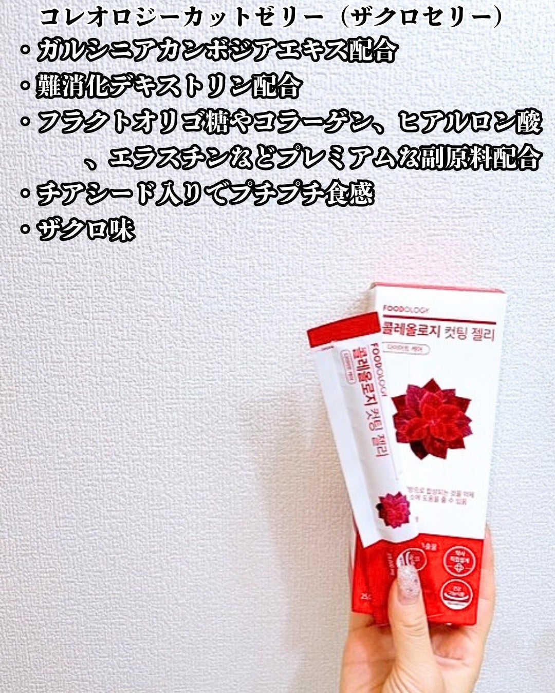 コレオロジーカットゼリー/FOODOLOGY/食品を使ったクチコミ(3枚目)