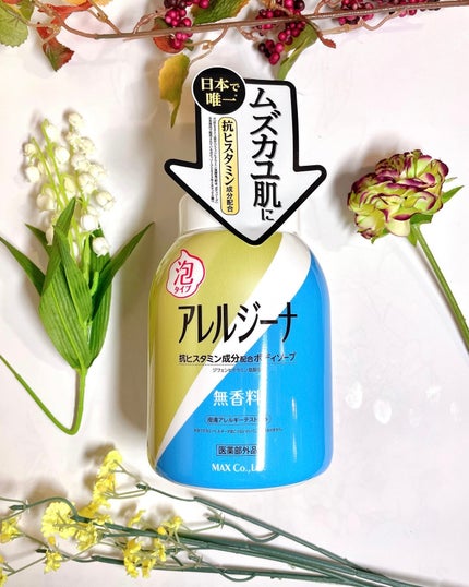 アレルジーナ 抗ヒスタミン成分配合 泡ボディソープ/マックス/ボディソープを使ったクチコミ(1枚目)