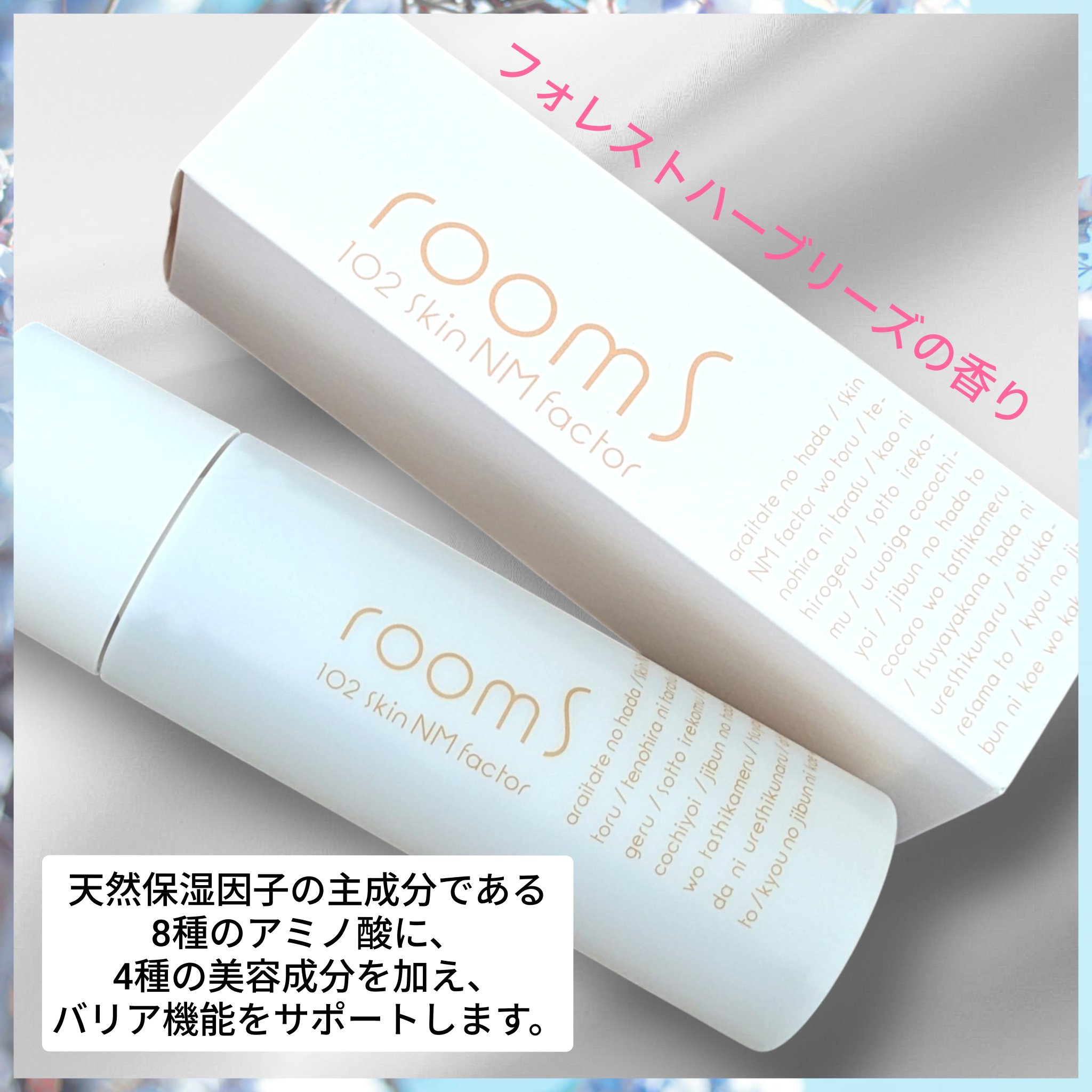 room S 102スキンNMファクタ/room S/美容液を使ったクチコミ（1枚目）
