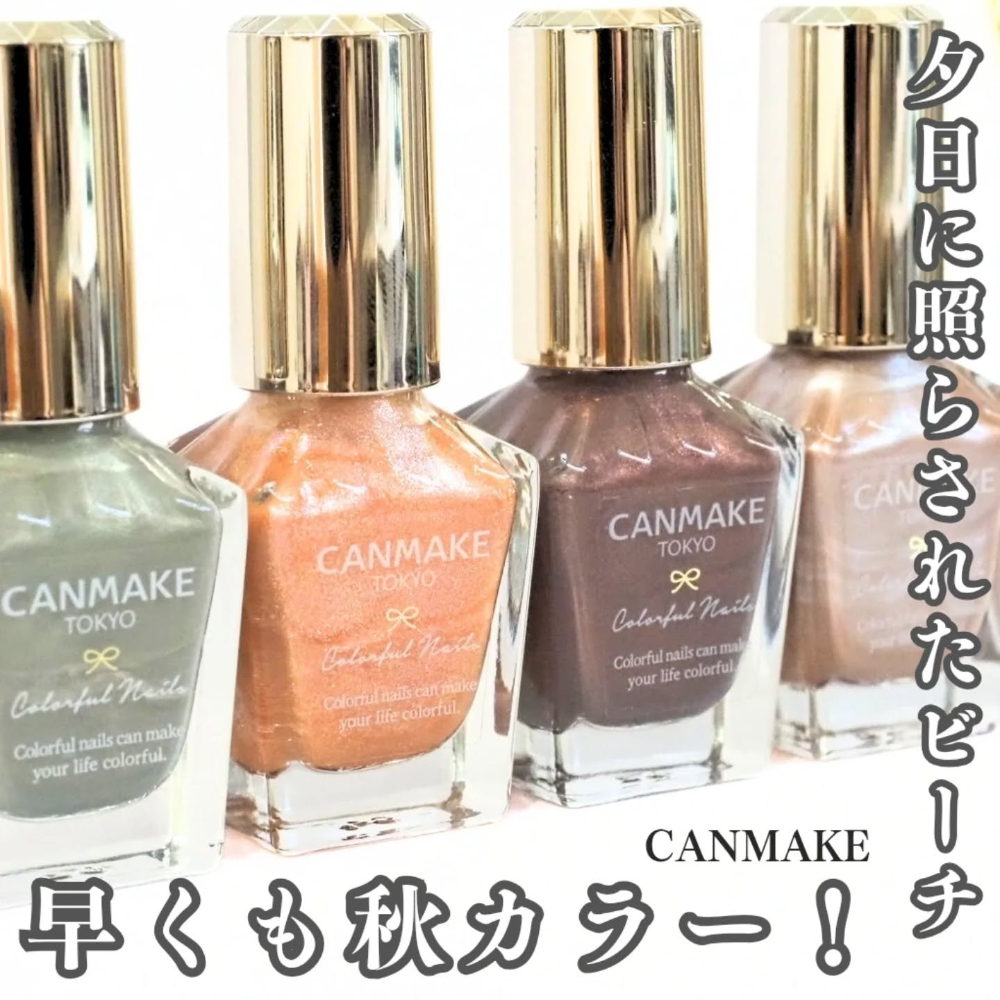 カラフルネイルズ/キャンメイク/マニキュアを使ったクチコミ（1枚目）