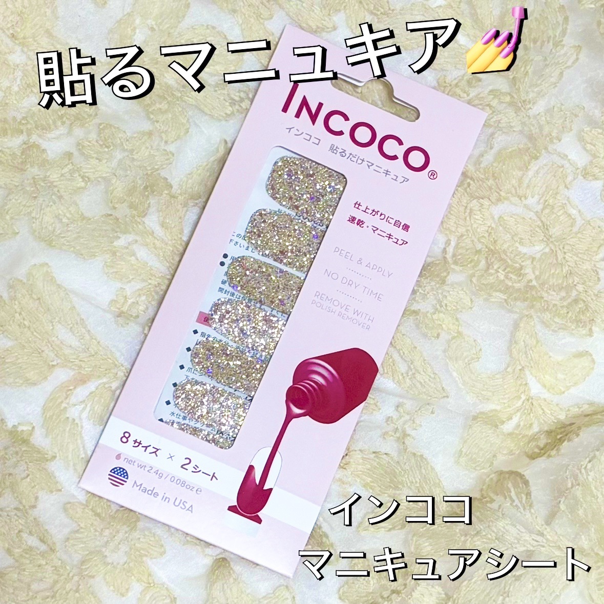 INCOCO インココ  マニキュアシート/インココ/ネイルシールを使ったクチコミ（1枚目）