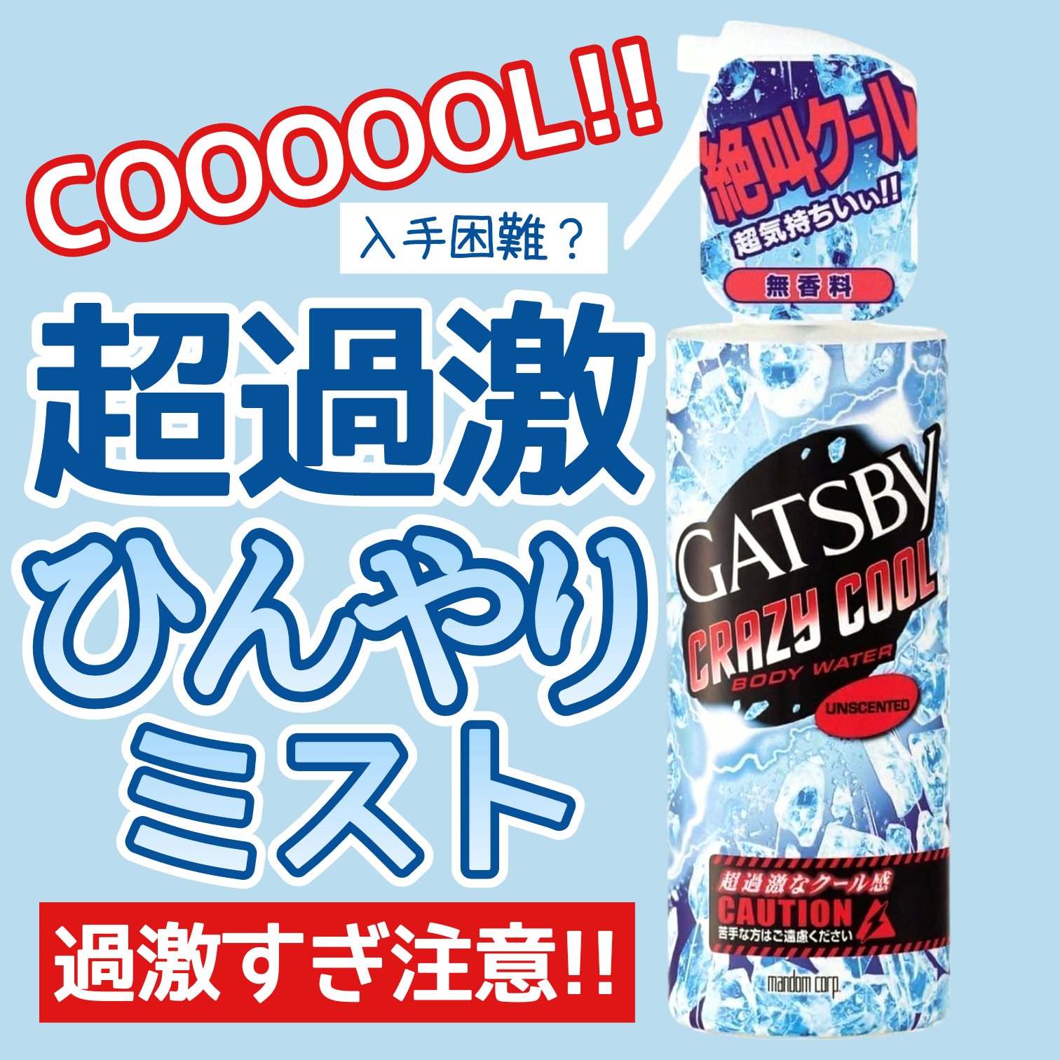 クレイジークール ボディウォーター 無香料/ギャツビー/ボディローションを使ったクチコミ（1枚目）